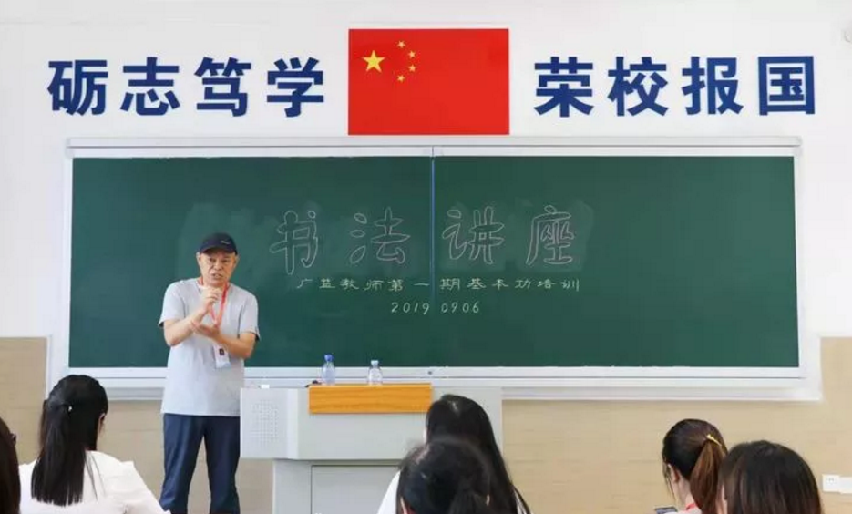 漫漫教学路，且研且学且成长——记学校教师教学基本功研修之书法培训