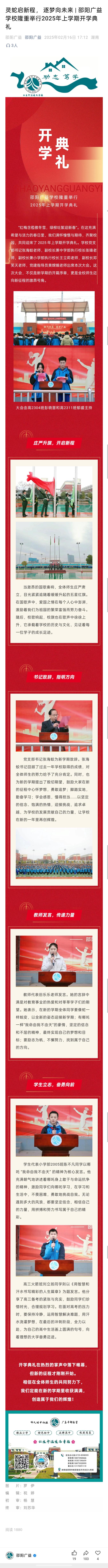 灵蛇启新程， 逐梦向未来 | 邵阳广益学校隆重举行2025年上学期开学典礼